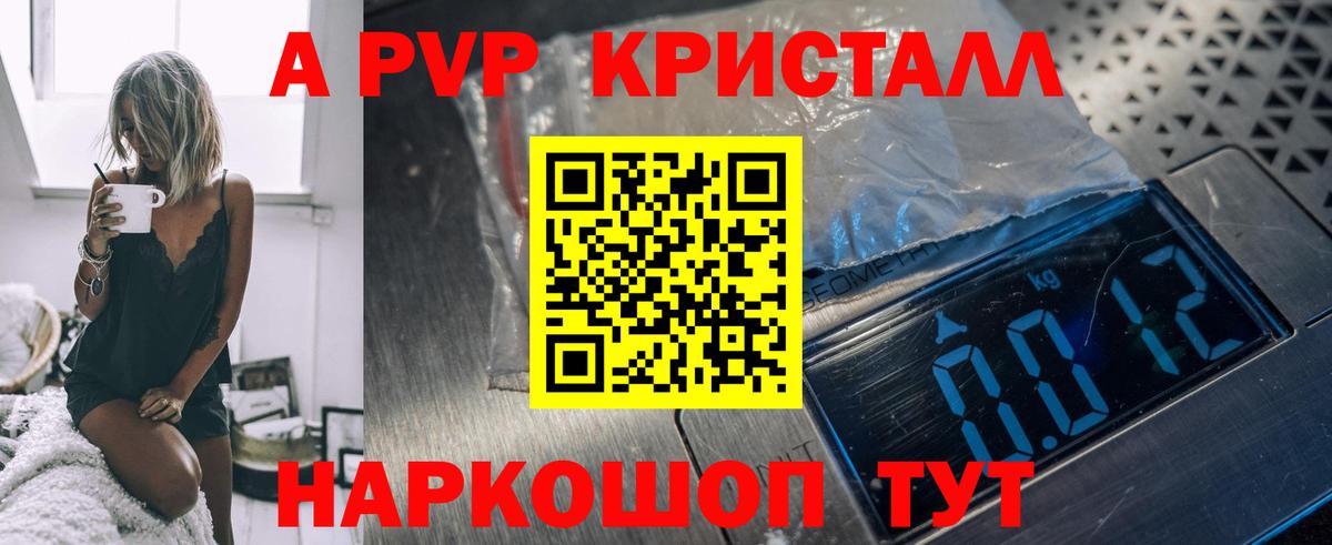 A PVP Соль  купить наркотики сайты  Кохма  Альфа ПВП мука  A PVP Crystall  Вход с VPN 