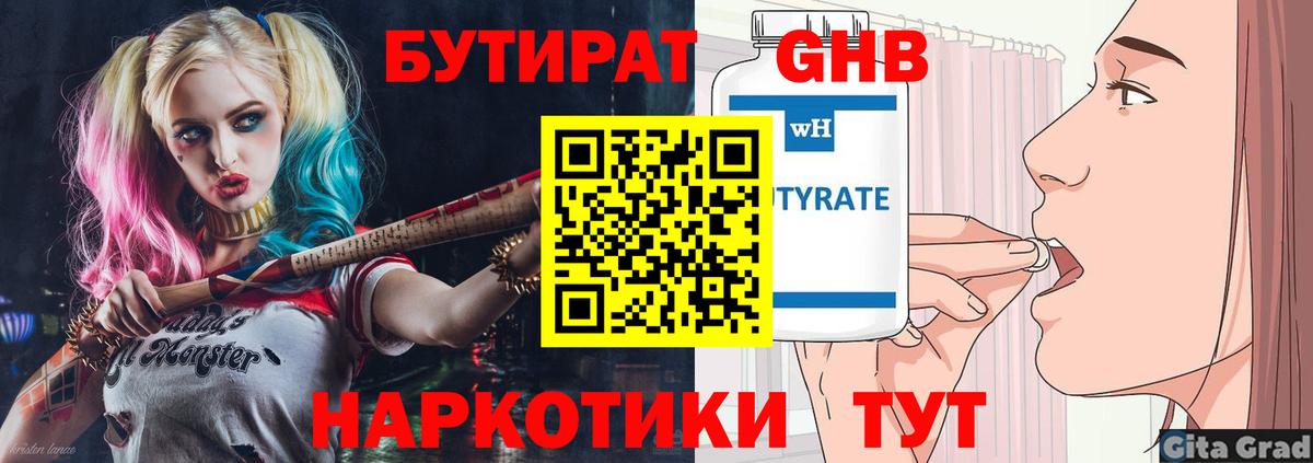 БУТИРАТ 1.4BDO  Вход с VPN  Кохма 