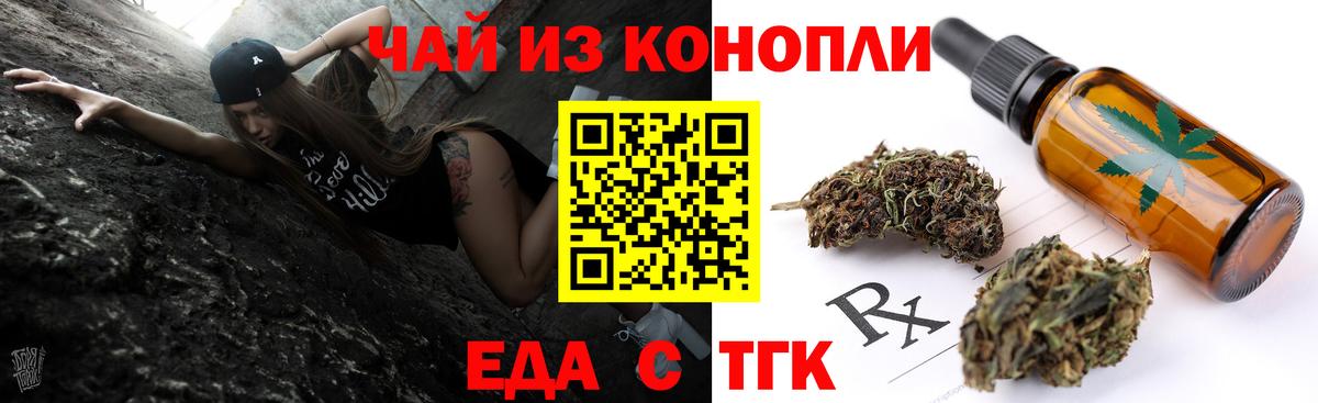 Еда ТГК марихуана  Вход с VPN  Кохма 