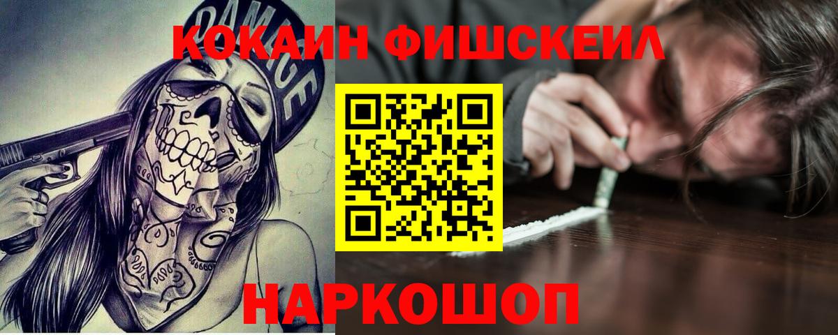 Кокаин Fish Scale  КОКАИН 98%  Кокаин  Кохма  Вход с VPN 