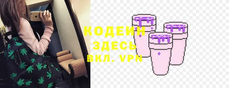 купить наркотики сайты  Кохма  блэк спрут как зайти  Кодеин Purple Drank 