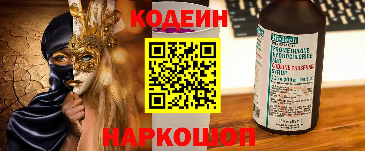 Кохма  наркота  Вход с VPN  Кодеин Purple Drank 
