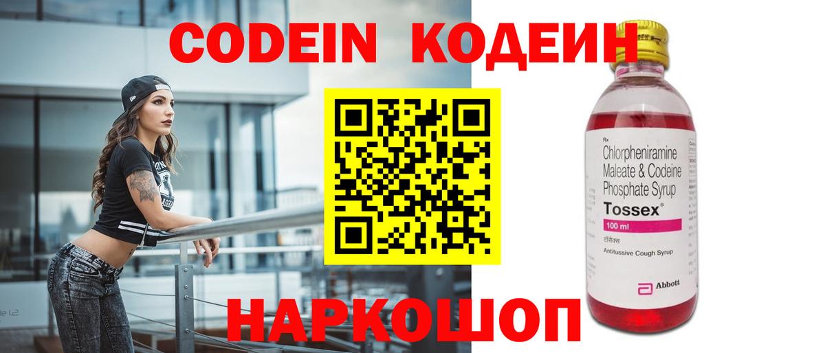 Кодеин напиток Lean (лин) Кохма