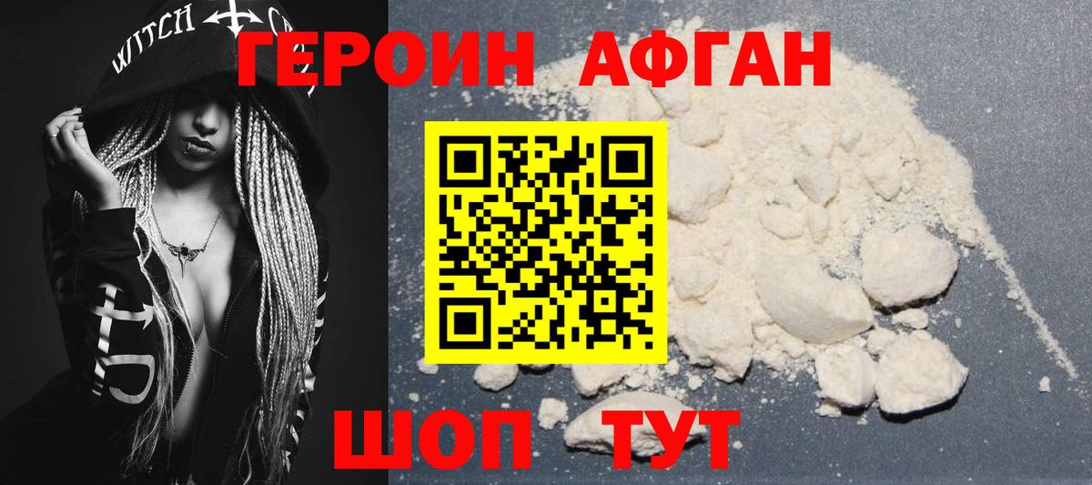 Героин хмурый Кохма