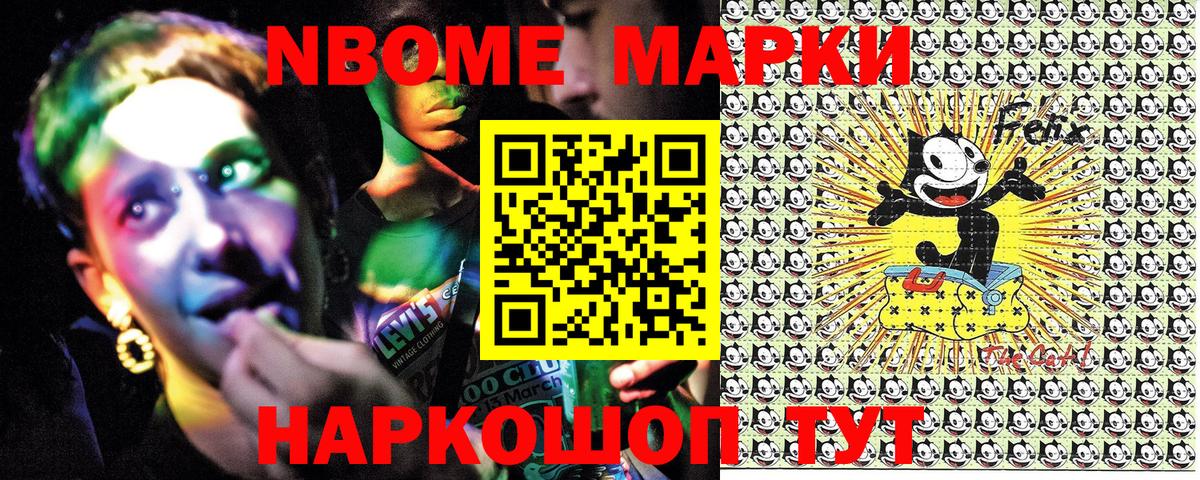Марки N-bome 1,8мг Кохма